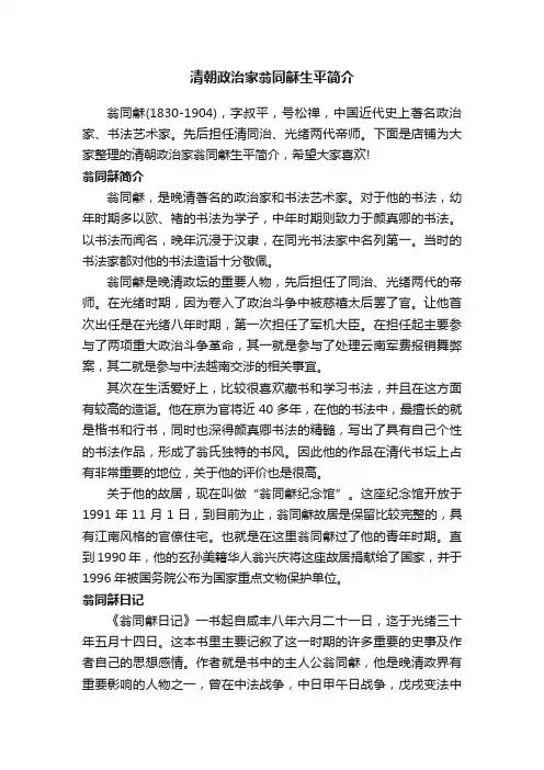 清朝政治家翁同龢生平简介