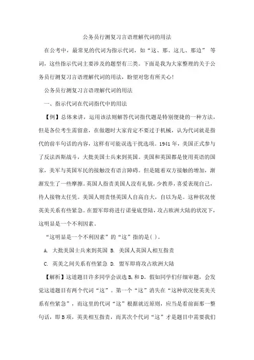 公务员行测复习言语理解代词的用法
