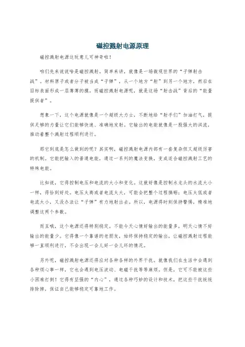 磁控溅射电源原理