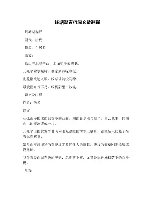 钱塘湖春行原文及翻译