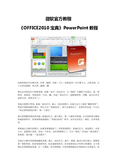 微软官方教程《OFFICE2010宝典》PowerPoint教程