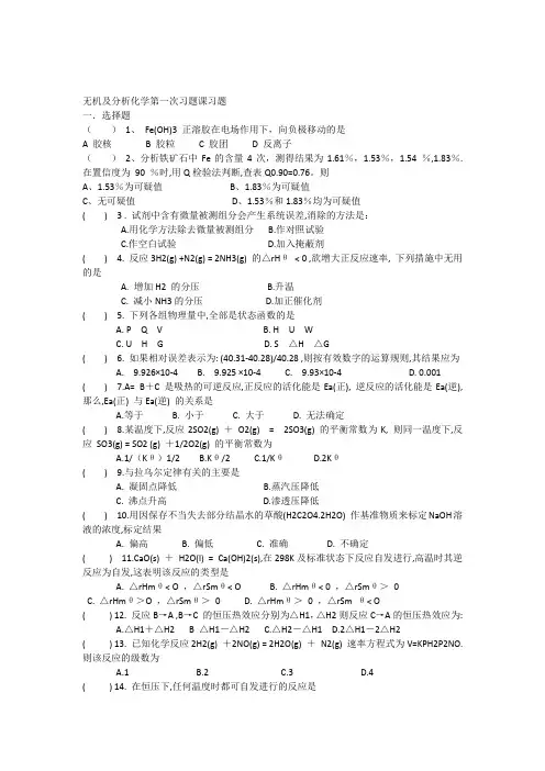 无机及分析第一次习题课(0512)溶液与胶体热力学动力学(05-06)