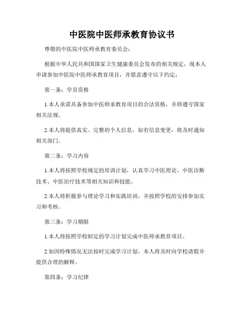 中医院中医师承教育协议书
