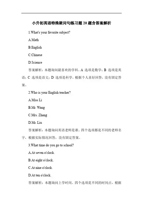 小升初英语特殊疑问句练习题20题含答案解析