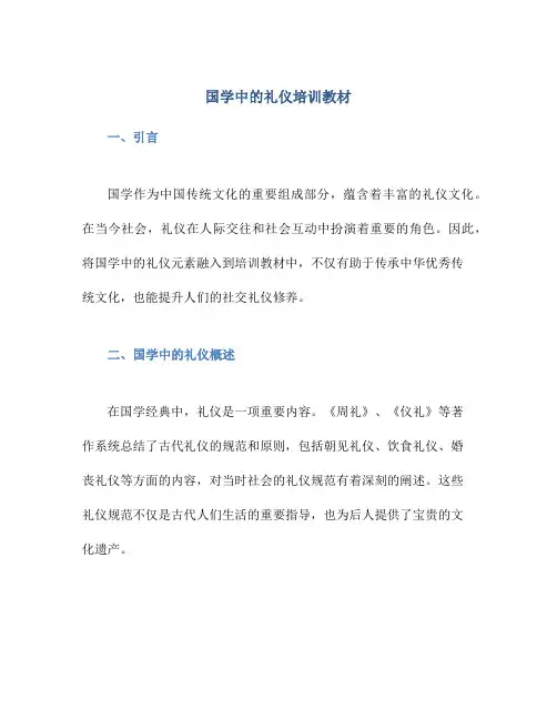 国学中的礼仪培训教材