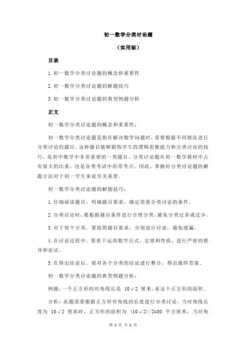 初一数学分类讨论题