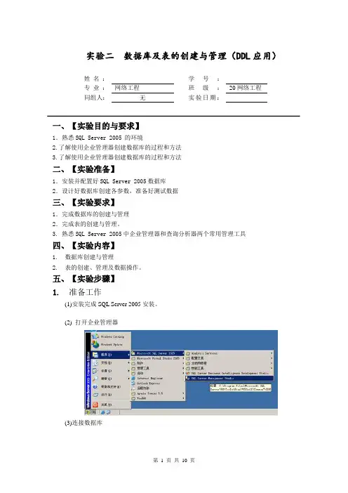 数据库实验2-数据库及表的创建与管理(DDL应用)