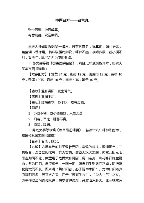 中医名方——肾气丸