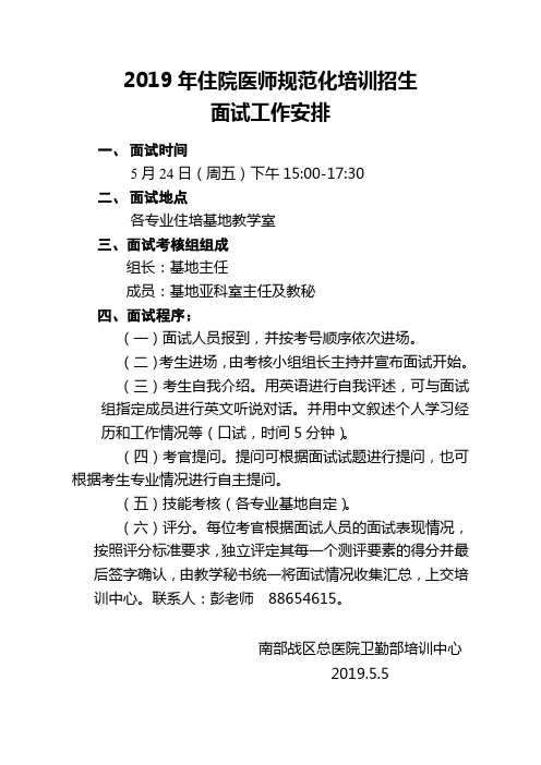2019年住院医师规范化培训招生