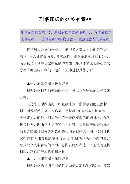刑事证据的分类有哪些