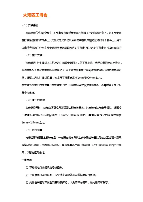光栅尺的安装方法