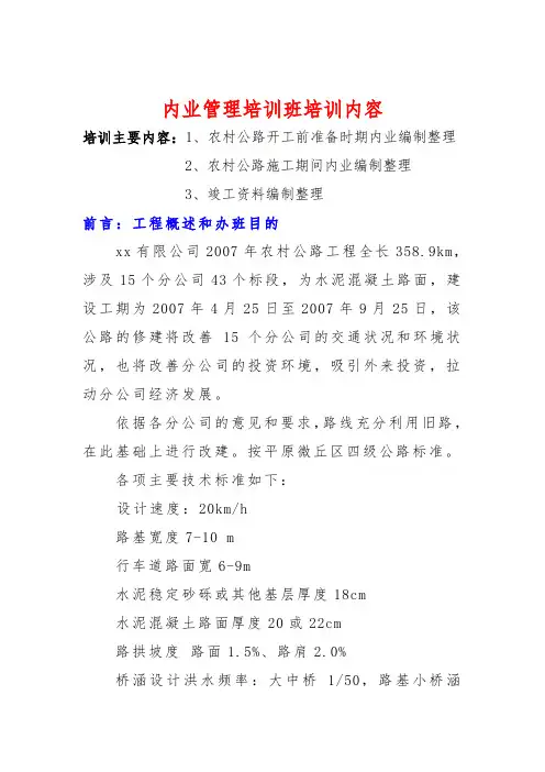 农村公路施工管理培训资料