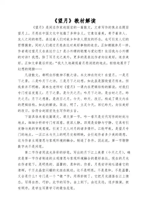 《望月》教材解读