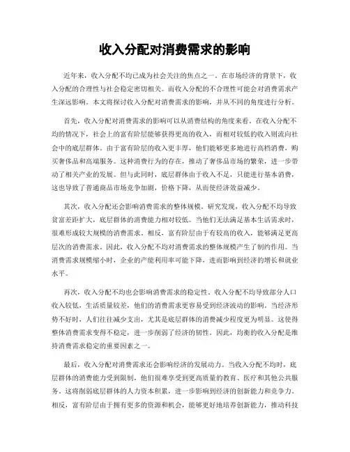 收入分配对消费需求的影响