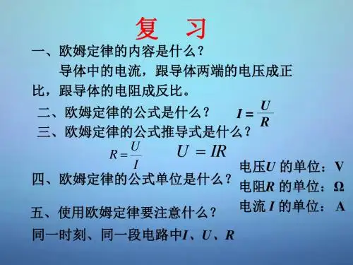 贵州省赫章县古达苗族彝族乡初级中学九年级物理全册 17.3 电阻的测量课件 (新版)新人教版【精品课件】