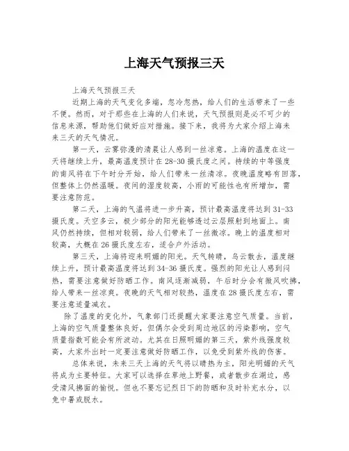 上海天气预报三天