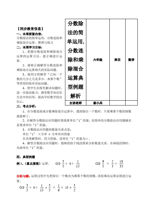 分数除法的简单运用,分数连除和乘除混合运算典型例题解析