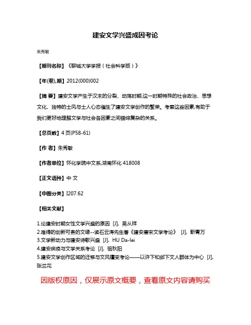 建安文学兴盛成因考论