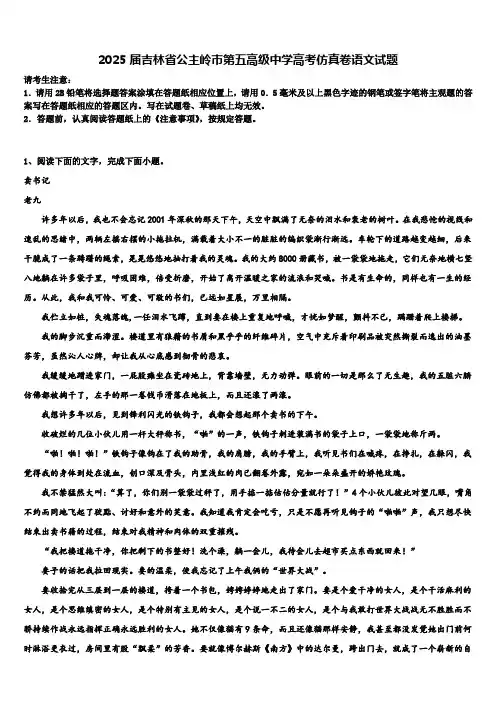 2025届吉林省公主岭市第五高级中学高考仿真卷语文试题含解析