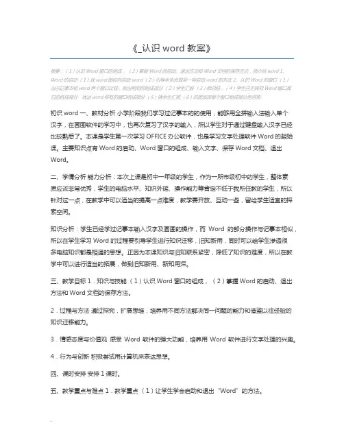 _认识word教案