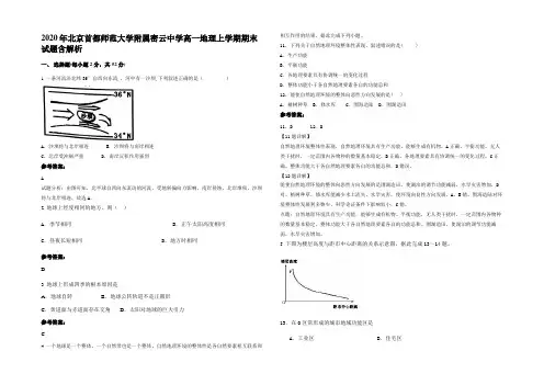 2020年北京首都师范大学附属密云中学高一地理上学期期末试题含解析
