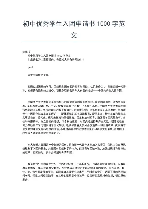 2019年最新入团志愿书：共青团入团申请书范文500字入团申请书文档【十篇】