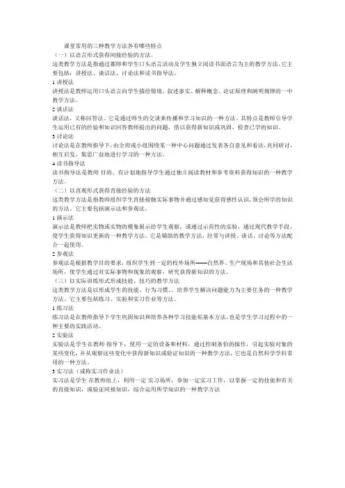 课堂常用的三种教学方法各有哪些特点