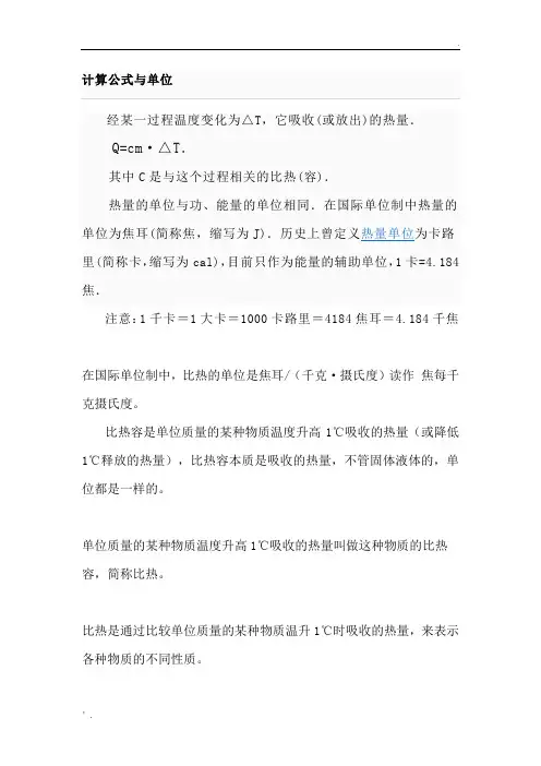 冷却塔计算公式与单位