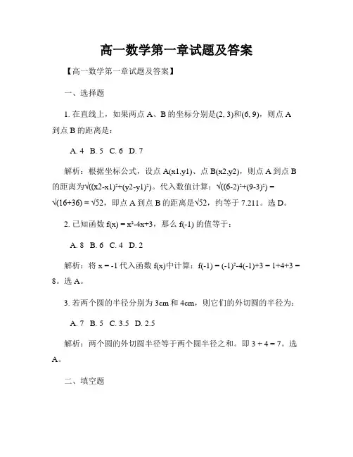 高一数学第一章试题及答案