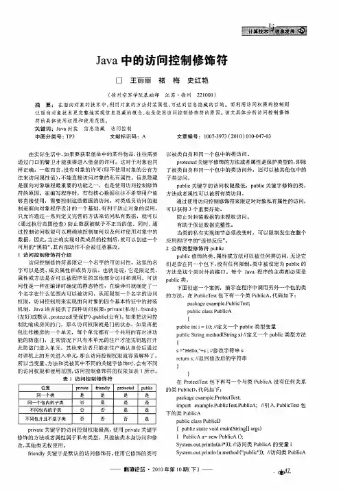 Java中的访问控制修饰符