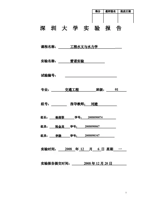 雷诺实验报告