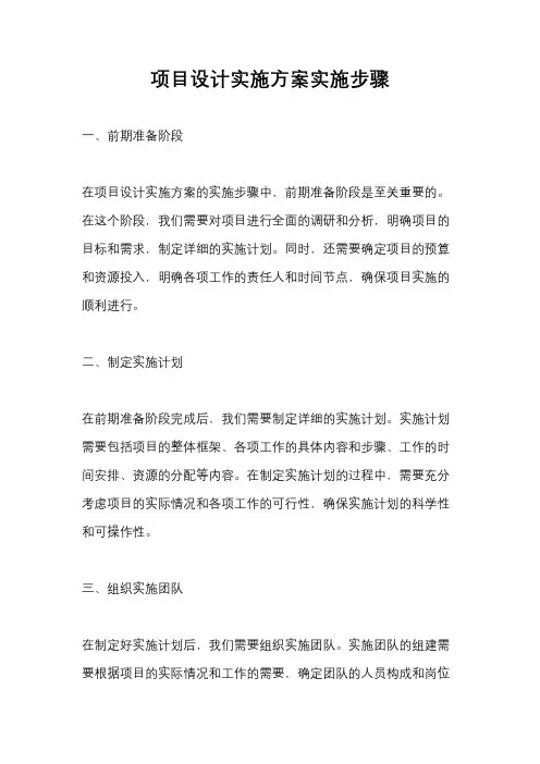 项目设计实施方案实施步骤