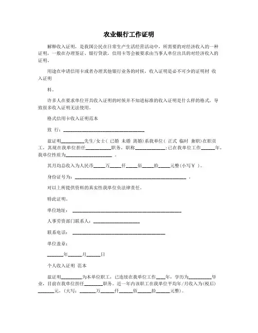 农业银行工作证明