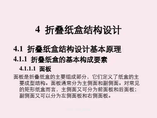 管式折叠纸盒结构