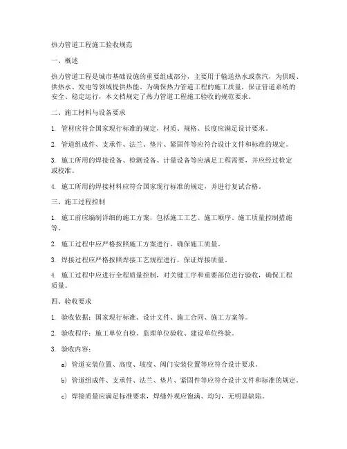 热力管道工程施工验收规范