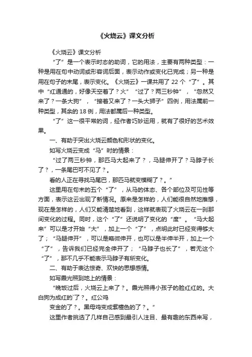 《火烧云》课文分析