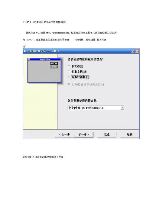手把手教你MFC编程计算器.docx
