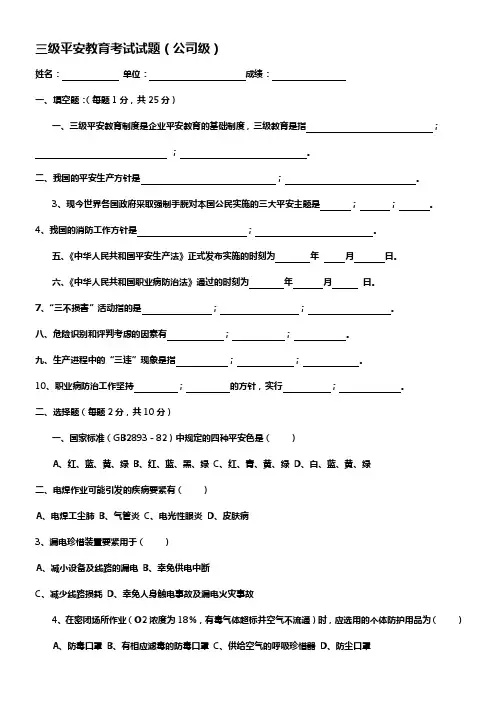 平安教育考试试题及答案