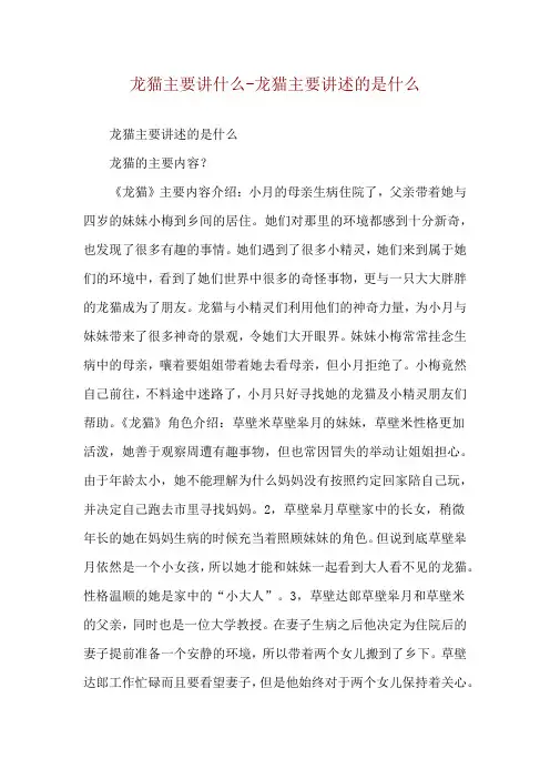 龙猫主要讲什么-龙猫主要讲述的是什么
