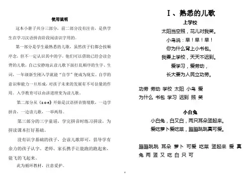 三字新童谣注音版正反面印(1)