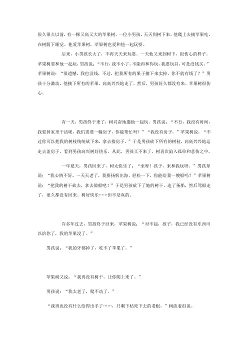 苹果树的故事