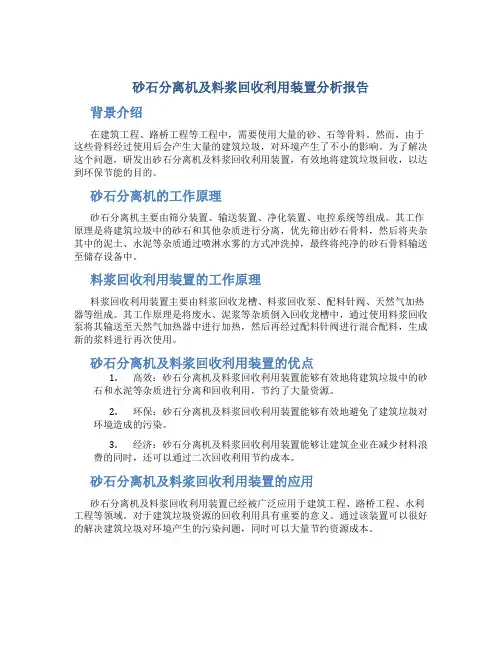 砂石分离机及料浆回收利用装置分析报告