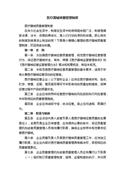 医疗器械质量管理制度