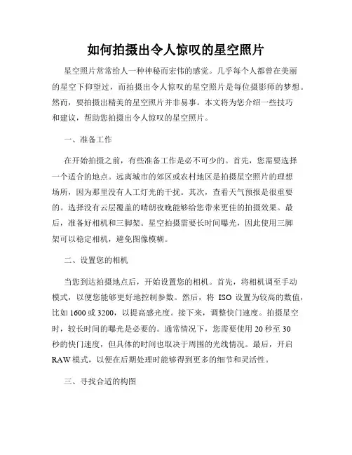 如何拍摄出令人惊叹的星空照片
