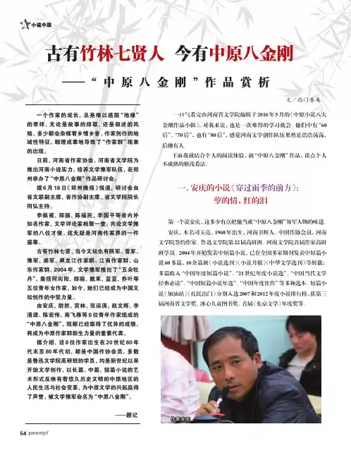 古有竹林七贤人 今有中原八金刚——“中原八金刚”作品赏析