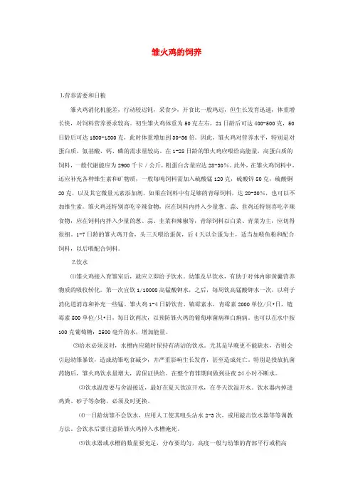 《火鸡养殖技术》(怎样养殖火鸡)