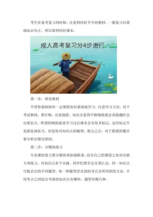 成人高考复习分4步进行