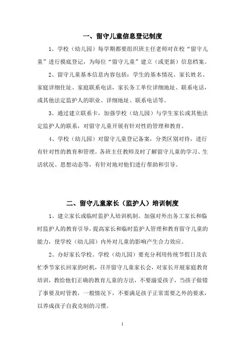 留守儿童之家管理制度