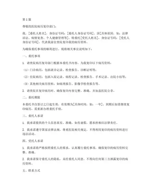 医院代签字的授权委托书(3篇)