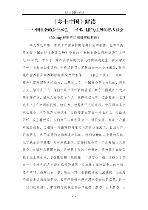 《乡土中国》解读——中国社会的乡土本色,一个以礼俗为主导的熟人社会